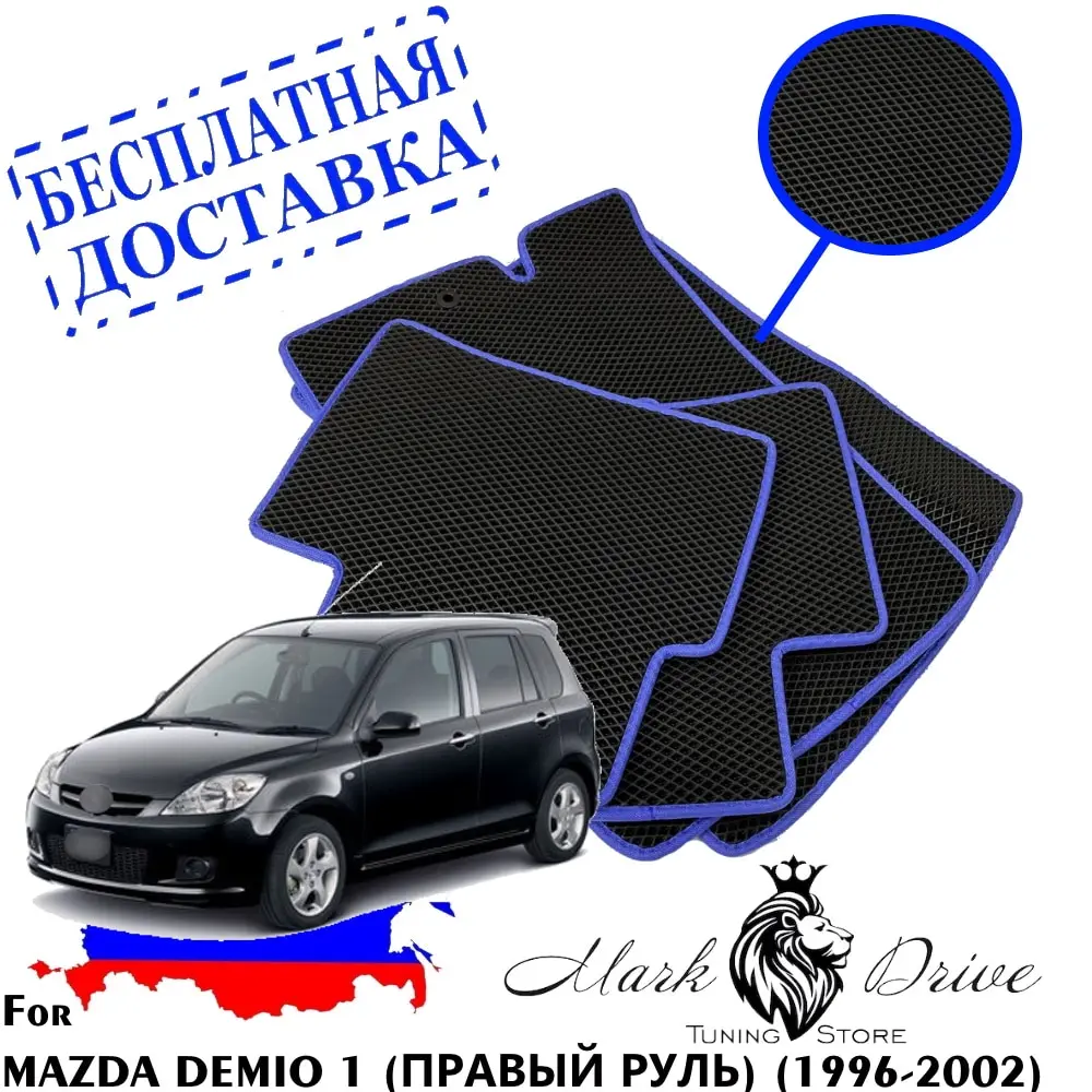 Коврики Для Автомобилей Мазда Купить