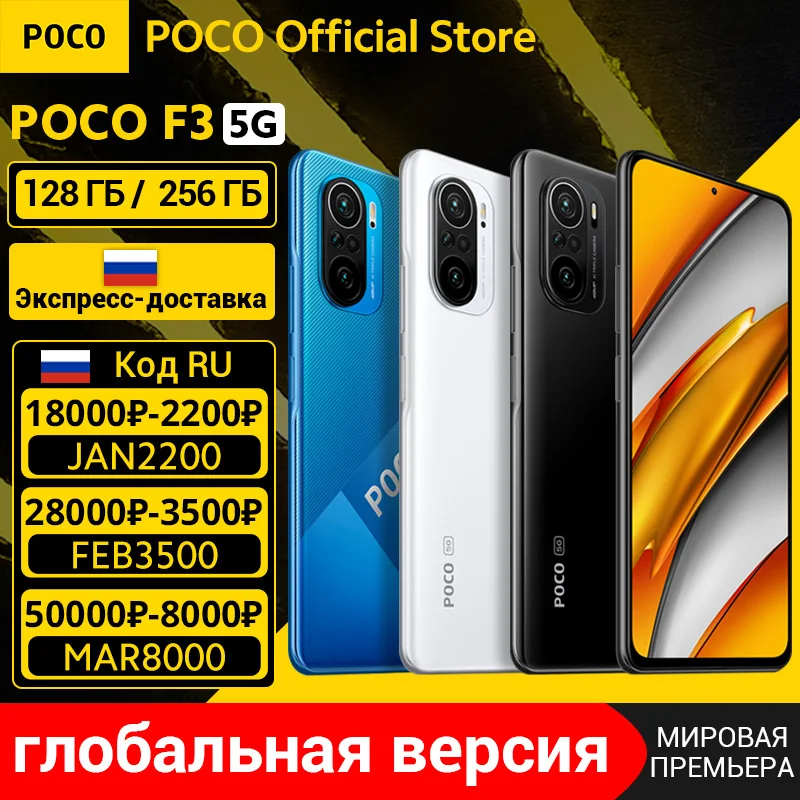  POCO F3 5G Smartphone Snapdragon 870 Octa Core 6GB 128GB 6.67" 120Hz E4 AMOLED Display 