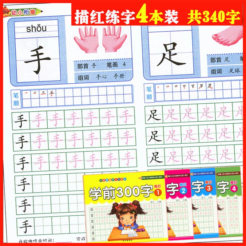 

4 volumes/set Children Pencil Chinese Tracing Red 300-Character Preschool children aged 3-6 Practice Copybook Books