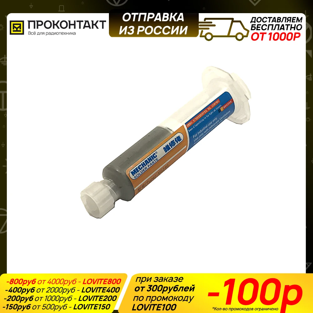 Паяльная паста MECHANIC XG Z40 Sn63/Pb37 35гр 25 45мкн|Сварочные флюсы| |