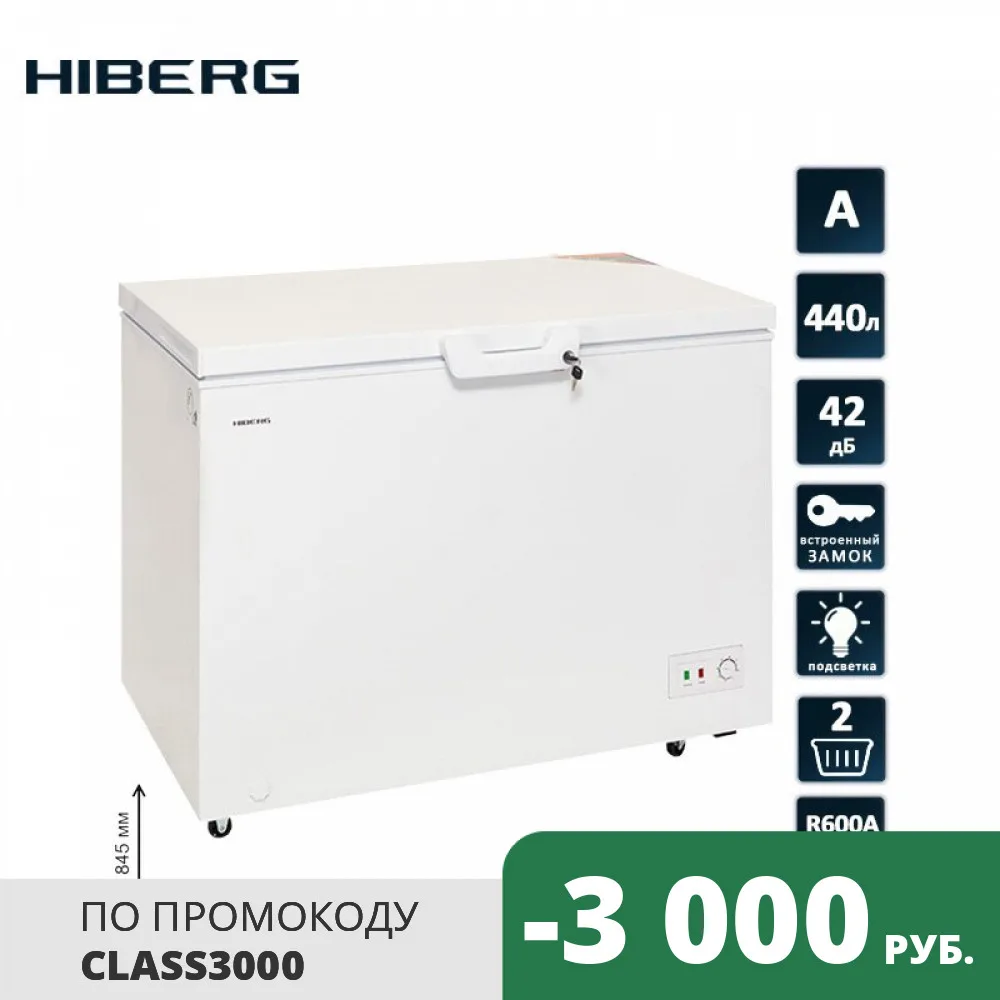 Морозильный ларь HIBERG PF 44L2W обьём 380 л температурный режим от -11 до -23С уровень шума