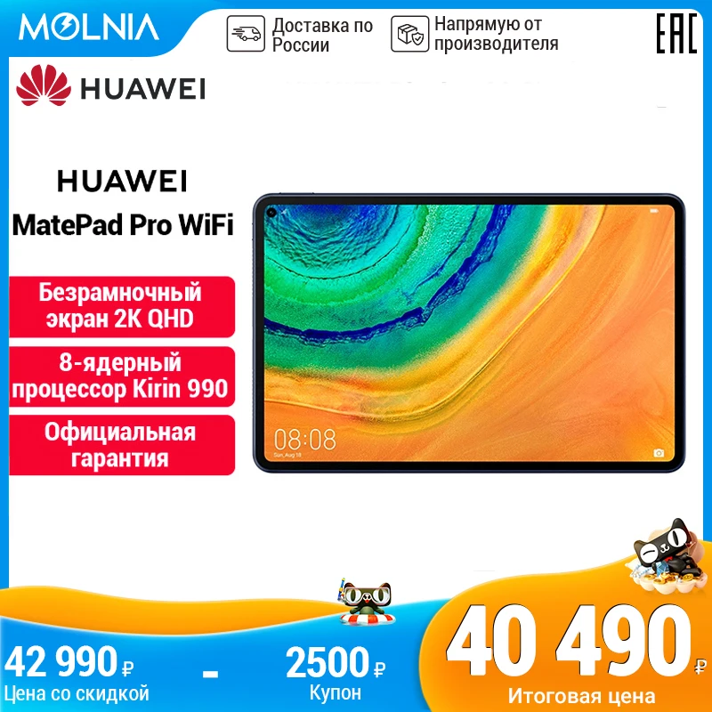 Планшет HUAWEI MatePad Pro Wi Fi 6+128 ГБ Kirin 990【Ростест Доставка от 2 дней Официальная