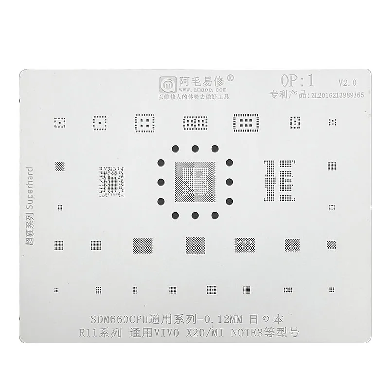 Реболлинговый трафарет Amaoe OP 1 BGA для OPPO R11 SDM660CPU/PM660 Power IC XIAOMI Note3/VIVOX20 - купить по
