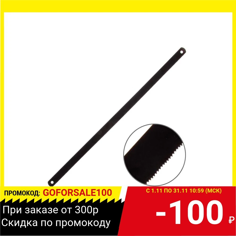 Набор полотен по металлу KROFT 202014 6шт для ручной ножовки | Инструменты