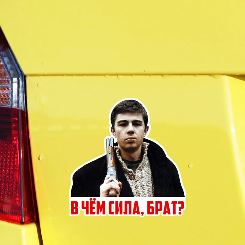 

Self-adhesive Decal в чём сила брат Car Sticker Waterproof Auto Decors on Bumper Rear Window Laptop 31416#