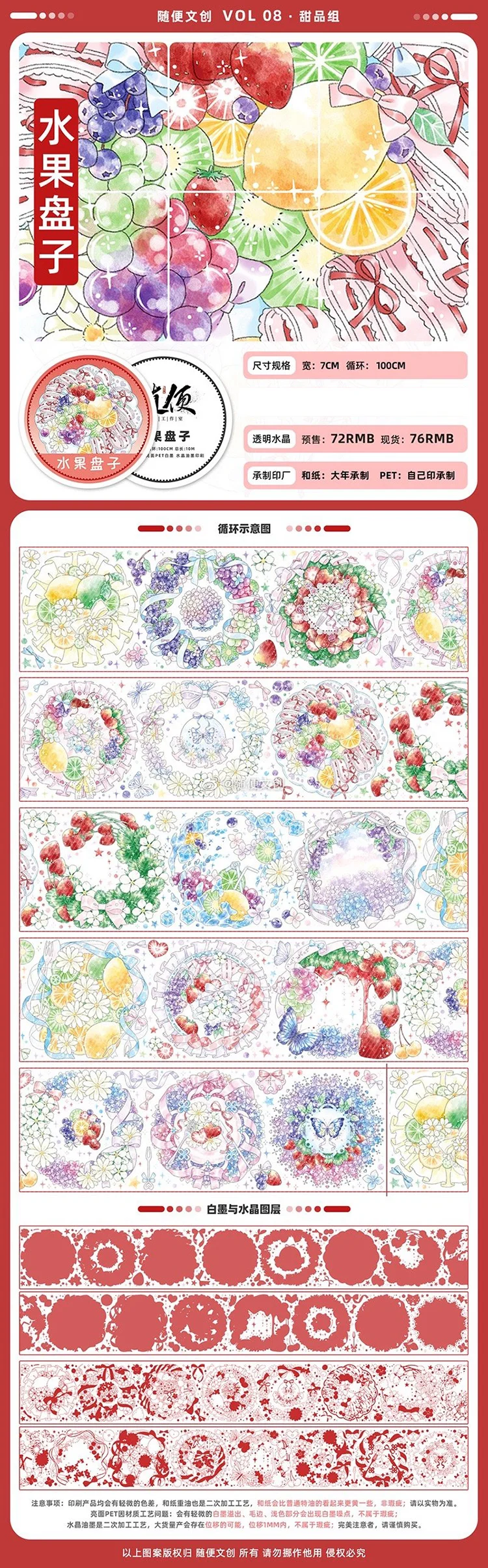 

1 Loop 7cmx100cm Washi Tape Sample Shop Casual Cultural Creative Fruit Plate Strawberry Pet Crystal Ink