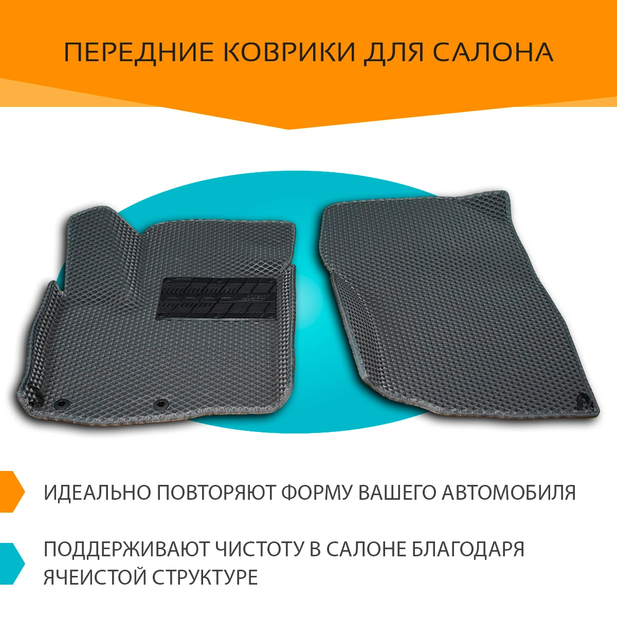 Автоковрики EVA на Мицубиси Аутлендер XL II 2005 2012 комплект из 4х ковриков и перемычка