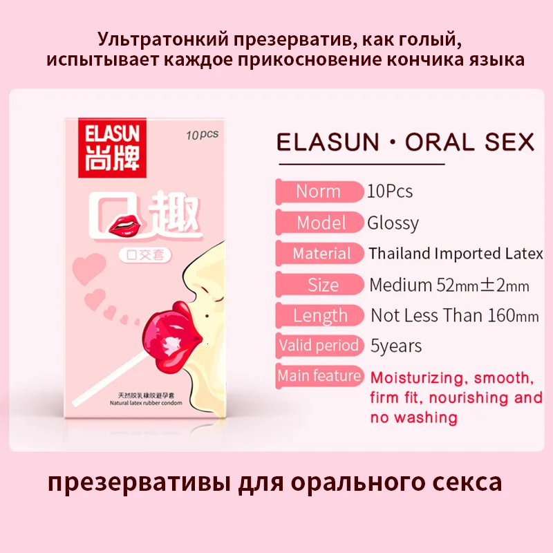 Презервативы для орального секса Elasun мужчин и женщин 10 шт. презервативы со вкусом