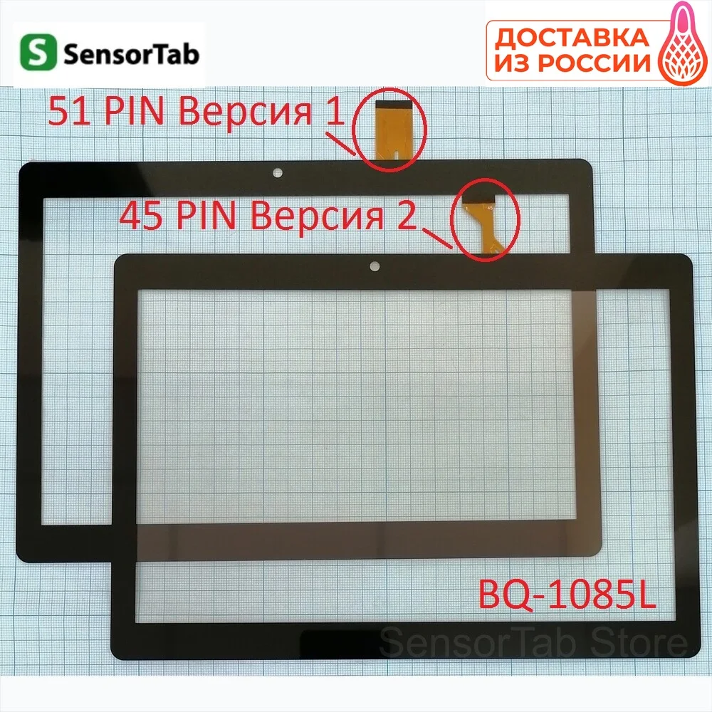 BQ-1085L HORNET MAX PRO 45pin/ 51 pin стачскрин 10.1 дюймов сенсор touch screen стекло | Компьютеры и офис