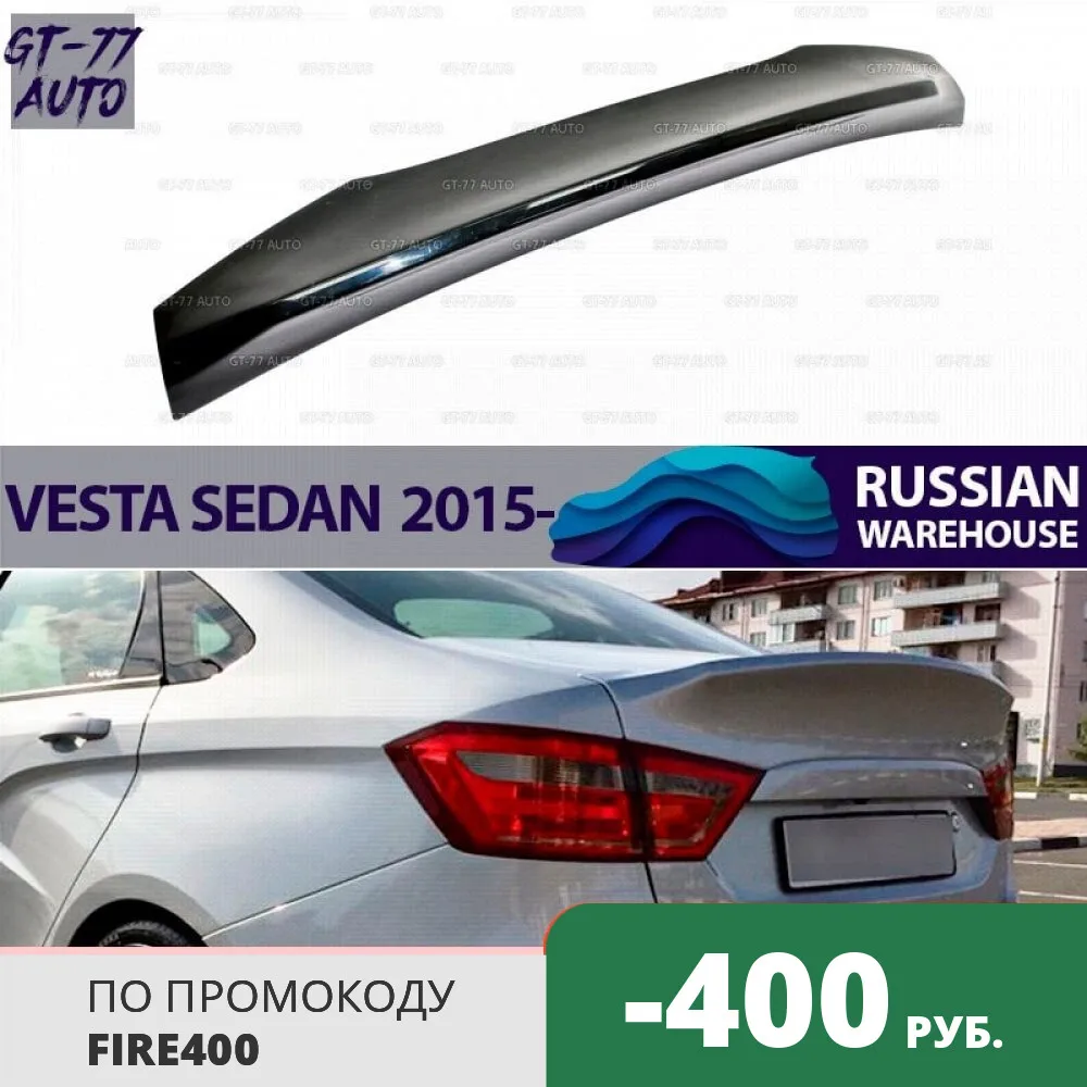 Спойлер на крышку багажника для Lada Vesta 2015 saber внешний материал АБС пластик