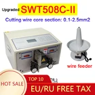 Обновленная версия, устройство для пилинга и стрижки, компьютерная автоматическая машина для зачистки проводов, режущий кабель 0,1 мм-2, 5 мм2, SWT508C