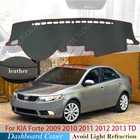 Из искусственной кожи для KIA Форте 2009 2010 2011 2012 2013 TD крышка приборной панели защитная накладка автомобильные аксессуары Зонт Cerato Опель Koup