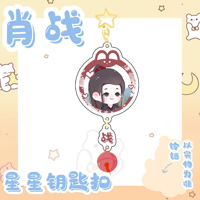 Брелок-колокольчик Xiao Zhan симпатичный Чэнь цинлинг прозрачный акриловый
