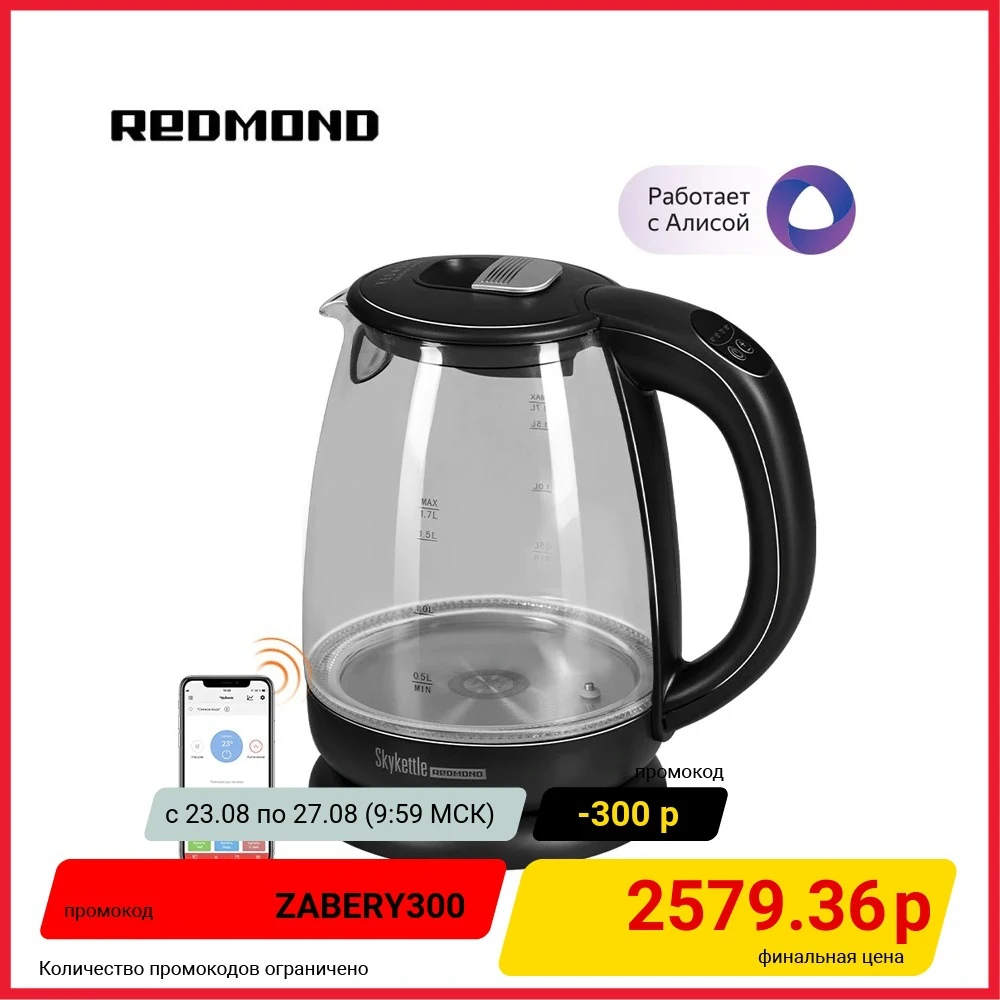 Умный чайник светильник Redmond SkyKettle RK G210S|Электрические чайники| |