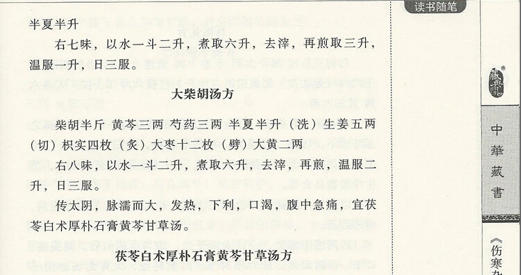 Китайская оригинальная традиционная книга: медицинская классика желтого