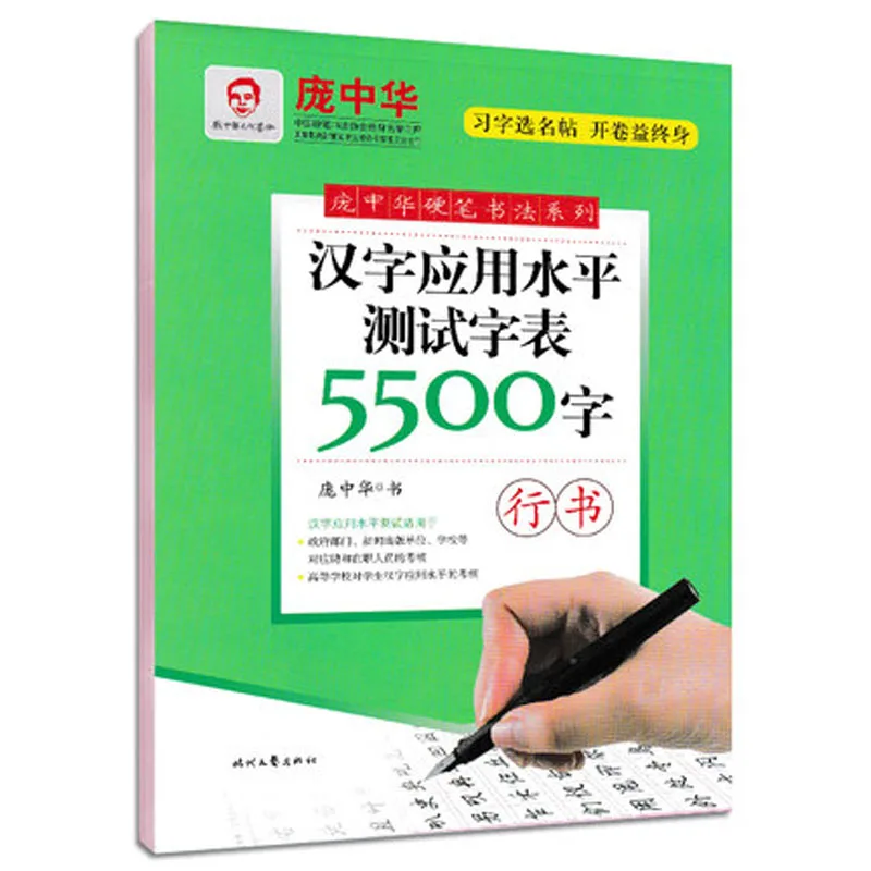 Pang Zhong Long 5500 широко используемый Китайский Персонаж тест уровня приложения