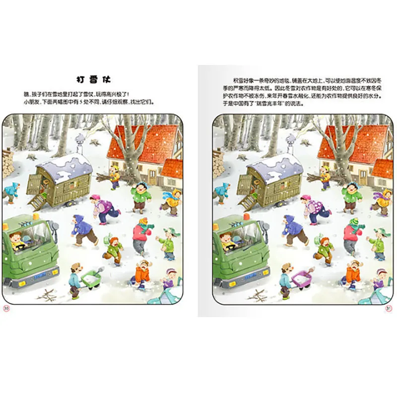 4 книги забавные чтобы найти разницу детская книга 3-10 лет обучение фокусировке