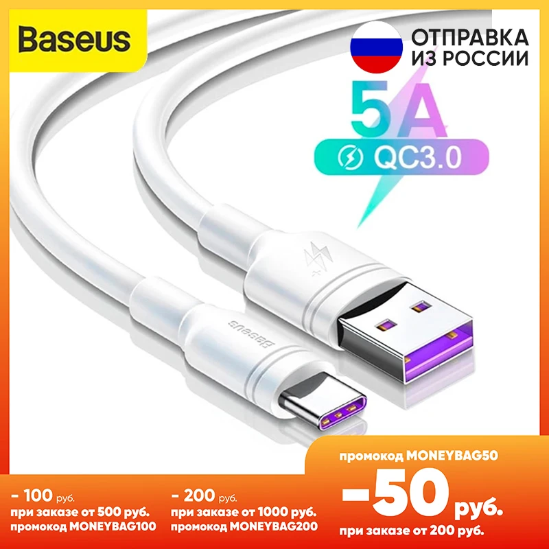 Кабель Baseus 5A USB Type C 100см для Huawei Mate 20 P20 P30 Pro Samsung S10 S9 Oneplus 6t быстрый usb-c кабель