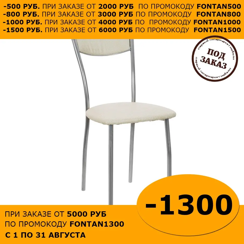 Обеденный стул Сильвия хром экокожа Коричневый| |