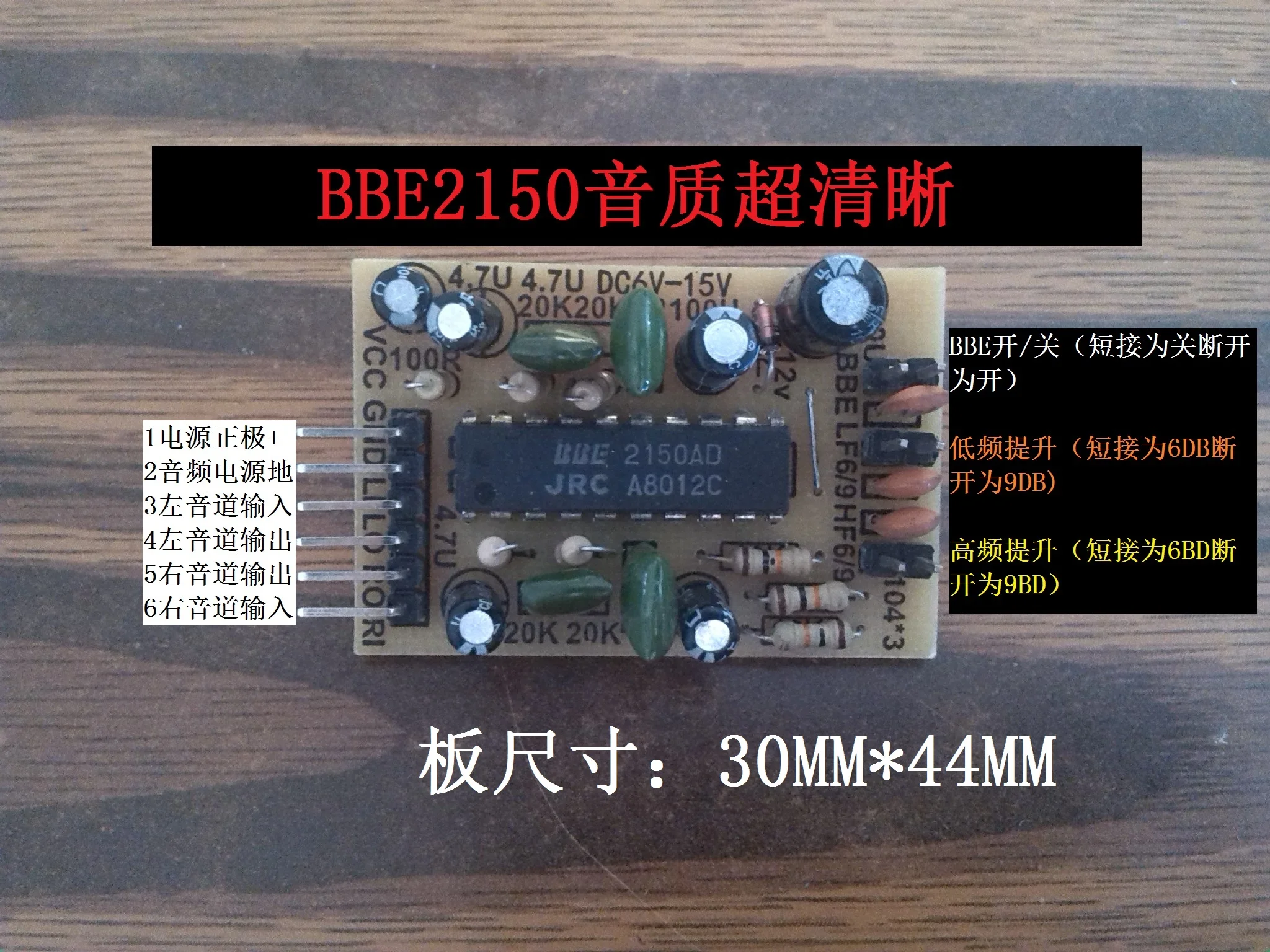 BBE2150 цепь BBE повышения качества звука | Инструменты