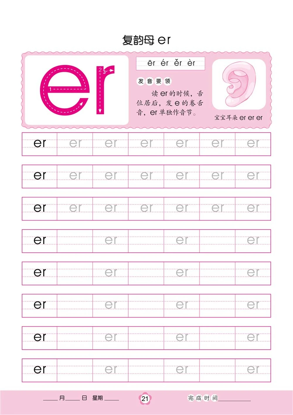 

Preschool Must-Have Special Practice Tracing Book: Pinyin 2