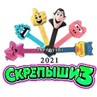 10 шт. Skrepyshi часть 1 2 3 скребок серия три пять пирожных зажим российский магнит Skrepysh 2021 перекрёстная резинка для волос Magnit Skrepysh3