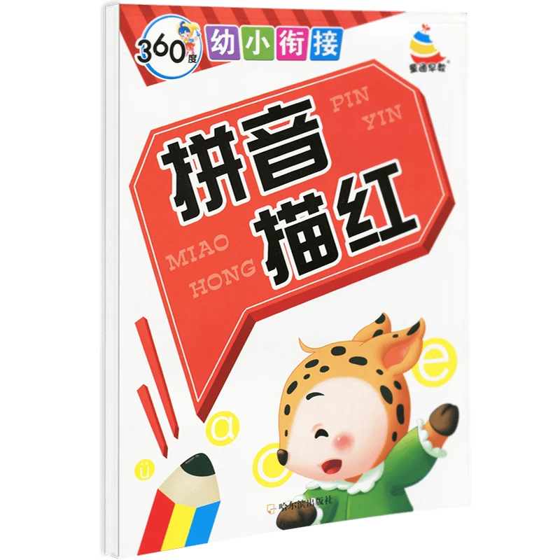 

Тетрадь для обучения китайскому языку, для детей Pinyin Miaohong