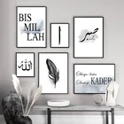 Настенная картина с мусульманскими цитатами, плакат на холсте, принт с черными и белыми перьями, Минималистичная нордическая декоративная картина, Современный домашний декор