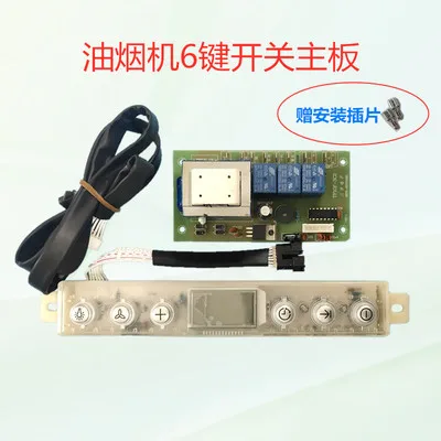 Аксессуары для капота сенсорный переключатель клавиш 6 с дисплеем три