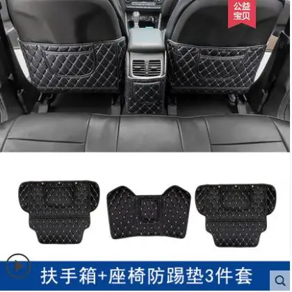 Детский кик коврик интерьер ремонт подлокотник коробка заднего сиденья Kick proof