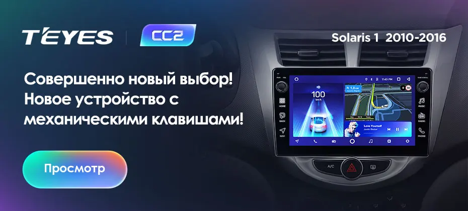 TEYES CC2 Штатная магнитола для Хендай Солярис 1 Hyundai Solaris 1 2010 2011 2012 Android 8.1, до 8-ЯДЕР, до 4+ 64ГБ 32EQ+ DSP 2DIN автомагнитола 2 DIN DVD GPS мультимедиа автомобиля головное устройство