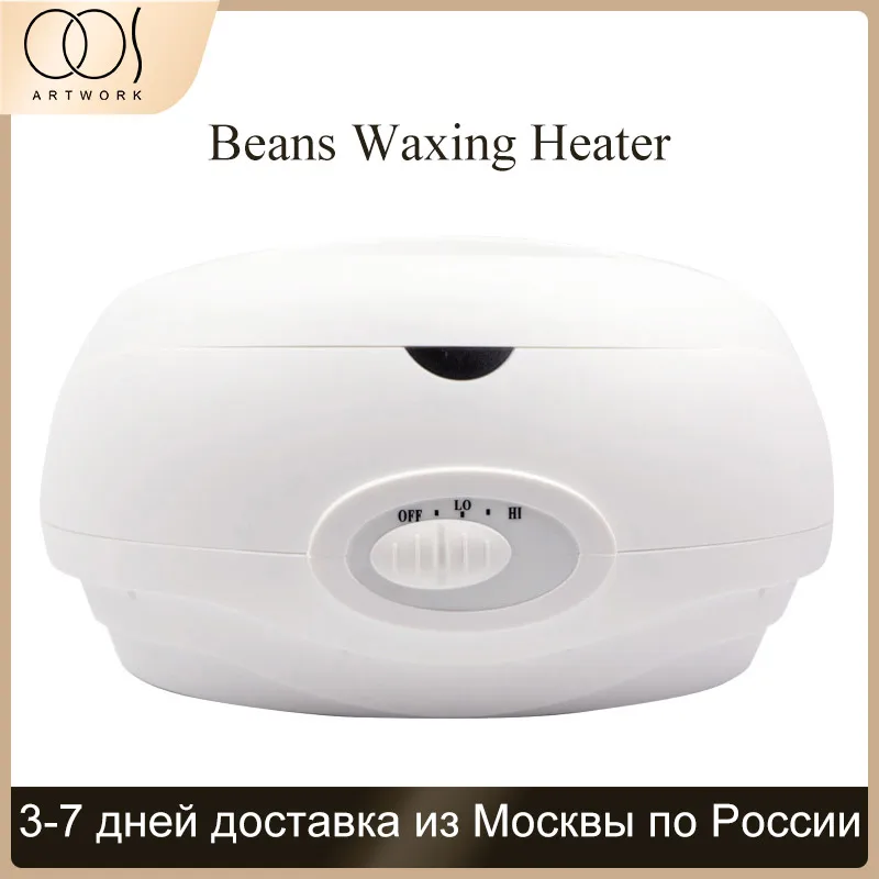 200 Вт восковой нагреватель восковая машина для удаления волос AX31 белого воска