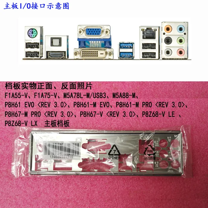 

Новая задняя панель I/O для материнской платы для ASUS M5A78L-M/USB3 、 P8H61 EVO just shield backplate
