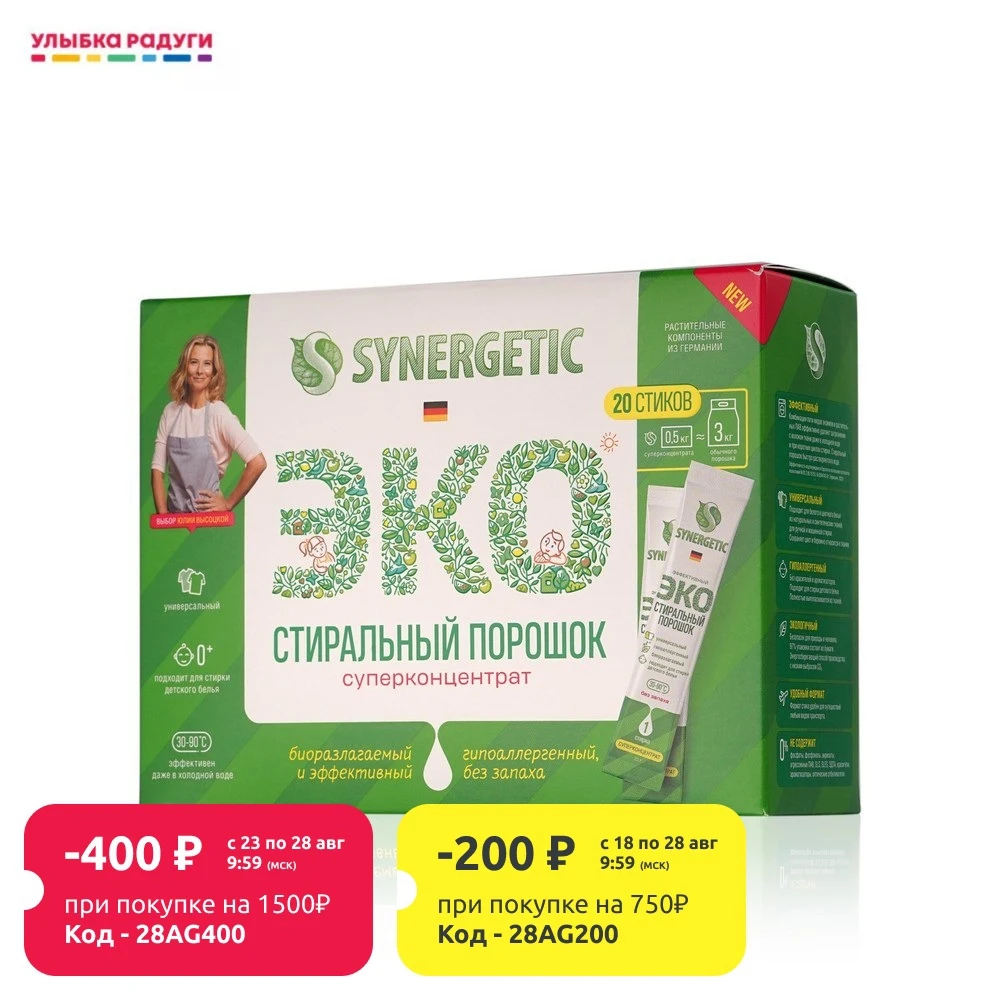 Стиральный порошок Synergetic гипоаллергенный универсальный в стиках 20шт|Стиральный