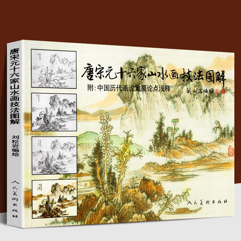 

Tang, Song and Yuan Landscape Painting Techniques book Chinese brush traditional drawing Practice portfolio