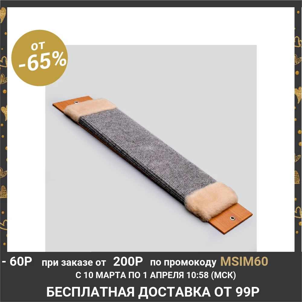Когтеточка ковролиновая средняя 55x11 см микс цветов 1436673|Мебель и когтеточки| |