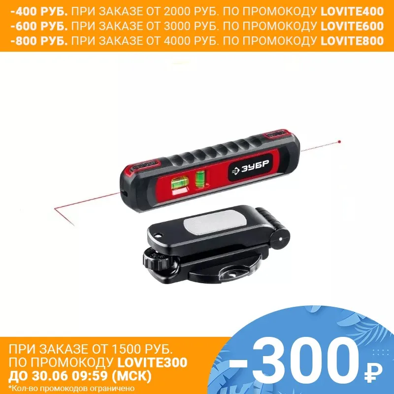 34926 ЗУБР ТЛ 8 уровень лазерный м точка + линия точн. +/ 0 4 мм/м подставка