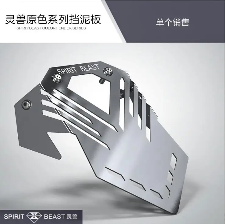 Мотоциклетное крыло SPIRIT BEAST модифицированное переднее из нержавеющей стали