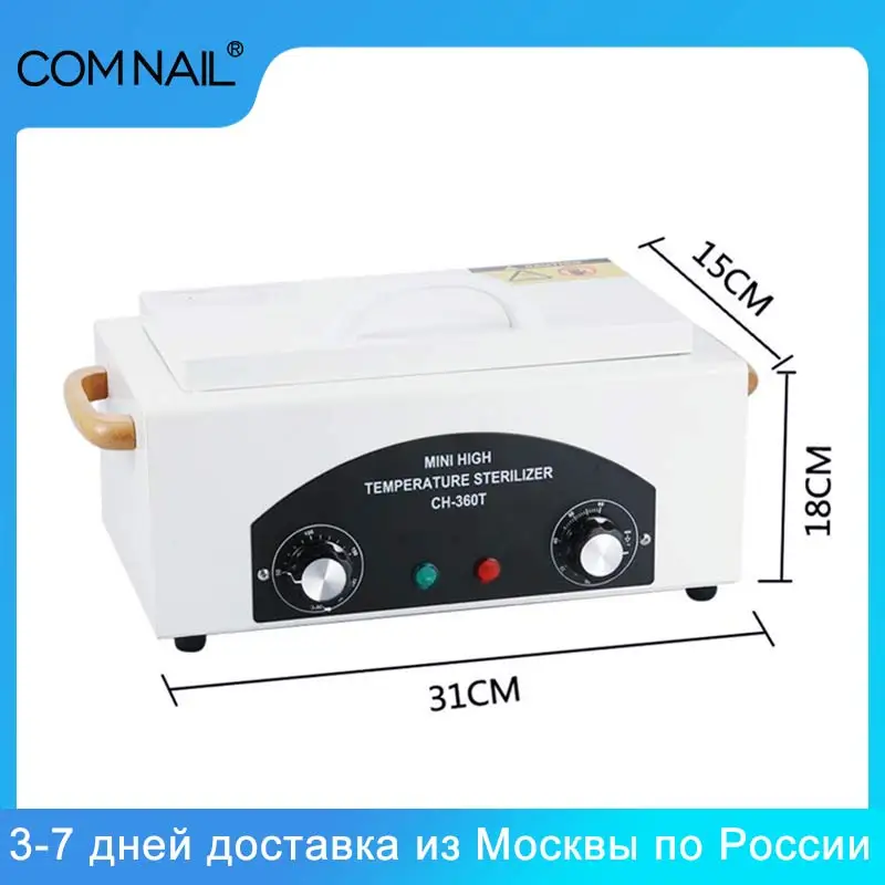 Коробка стерилизатора для ногтей высокотемпературный дезинфекционный шкаф