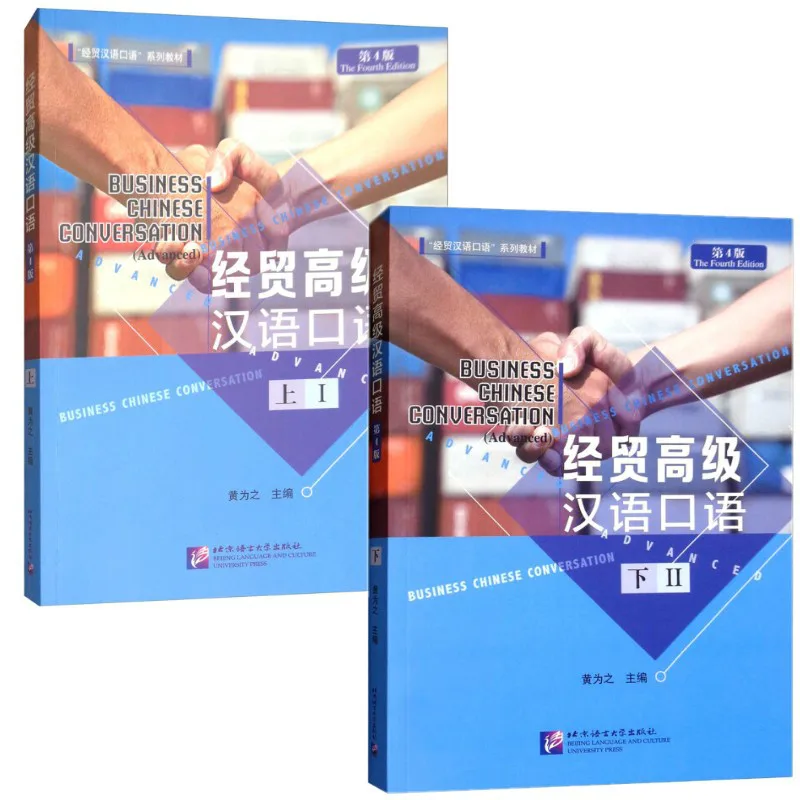 2Pcs/set Business Chinese Conversation (Advanced) (The Fourth Edition) Vol. 1+2 Chinese Textbooks for Long-term Learners