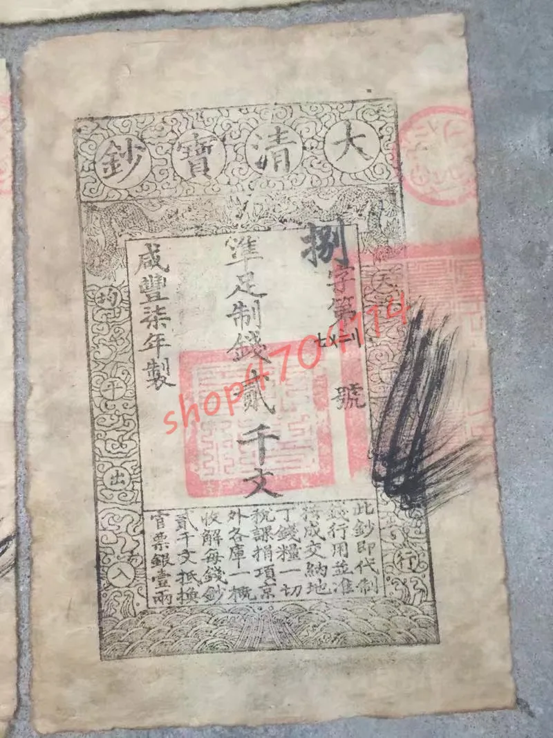 Античная коллекция китайская Династия Цин бумажные монеты Xianfeng серебряный