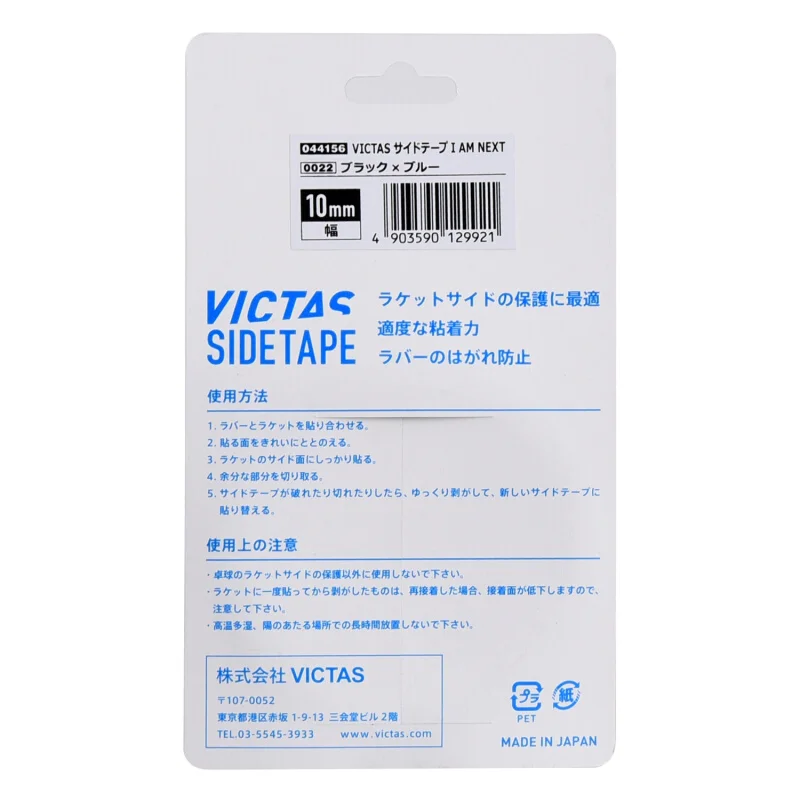 Оригинальный Victas боковой край ленты лента для настольного тенниса ракетка Пинг