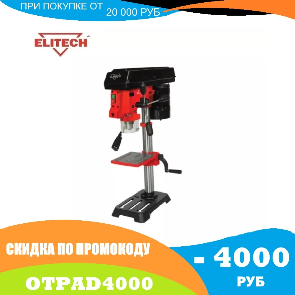 Станок сверлильный Elitech СТС 5525ПЛ | Инструменты