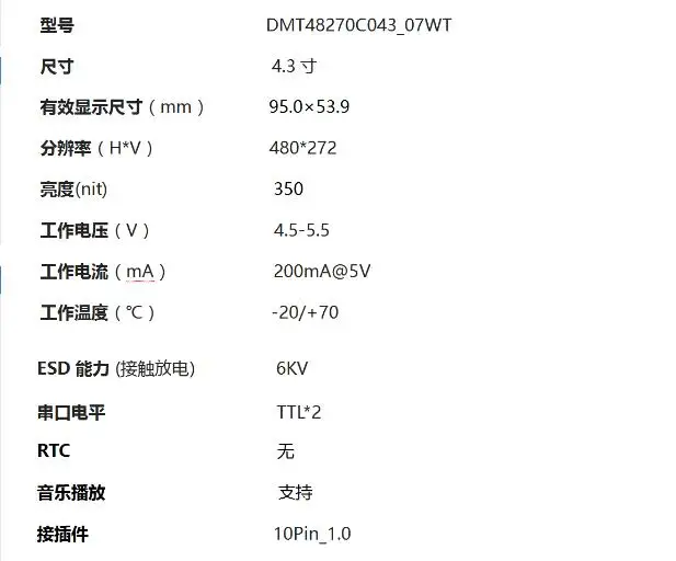 DMT48270C043_07WTZ1 4,3 дюймовый серийный экран DGUS II Передняя панель RTC DMT48270C043_07WTZ2 DMT48270C043_07WT