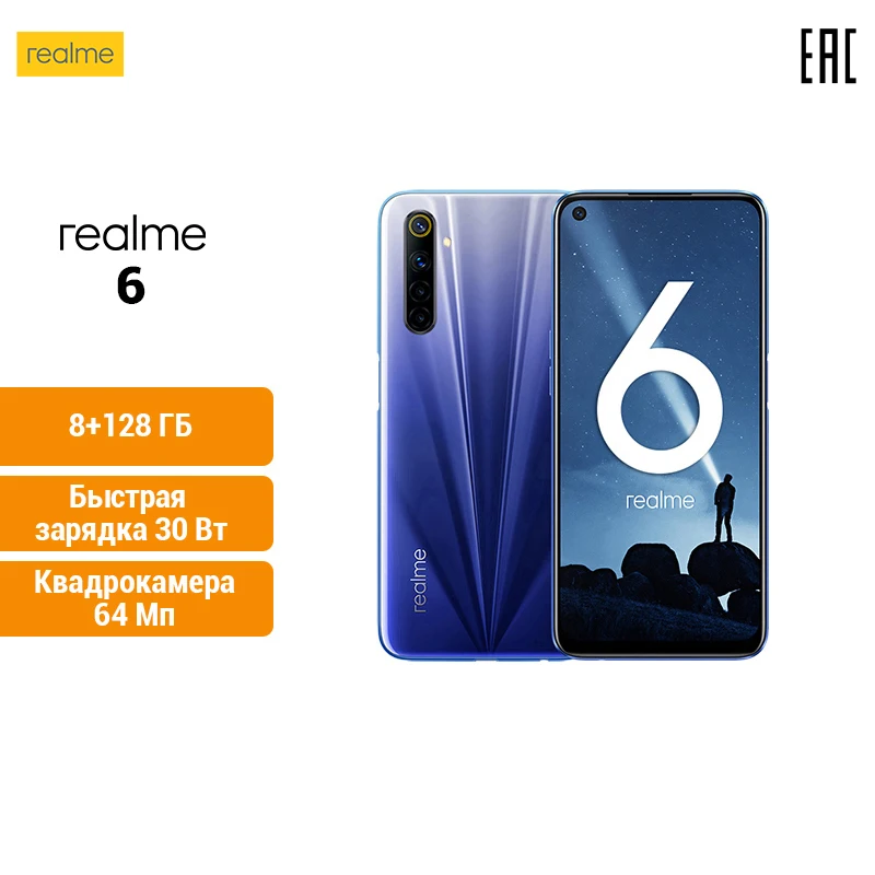 Смартфон Realme 6 8+128 ГБ AI квадрокамера 64 Мп Быстрая зарядка 30 Вт 8 ядерный процессор