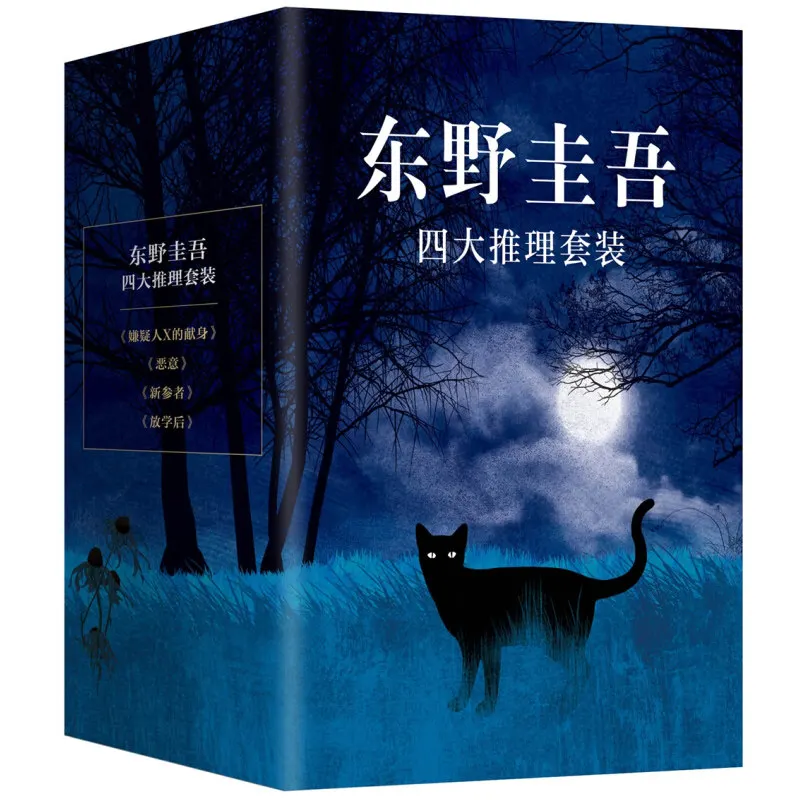 New The Dedication Novels Keigo Higashino Mystery Fiction Suspects X, Malice, New Participants, After School enlarge