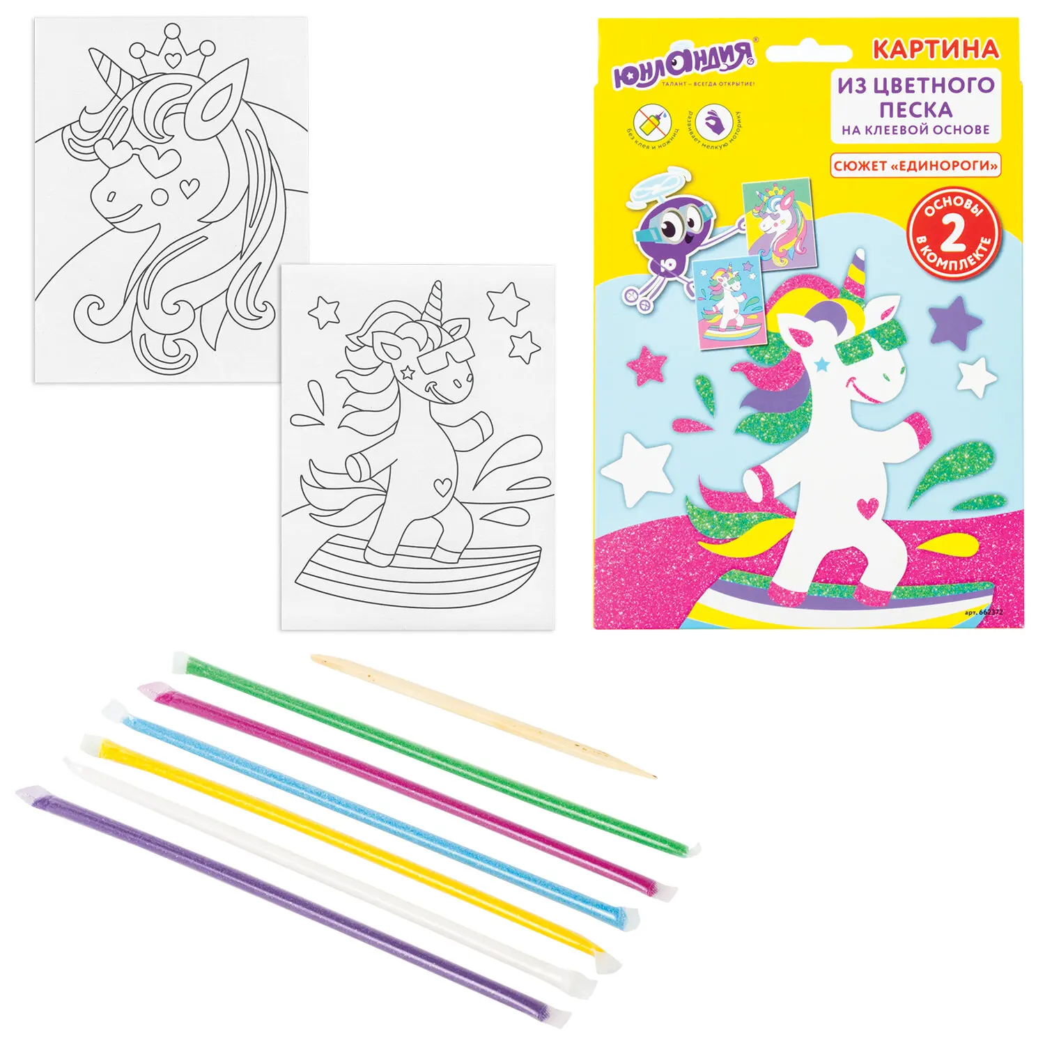 Набор для творчества &quotКартина из цветного песка&quot &quotЕдинороги&quot 2