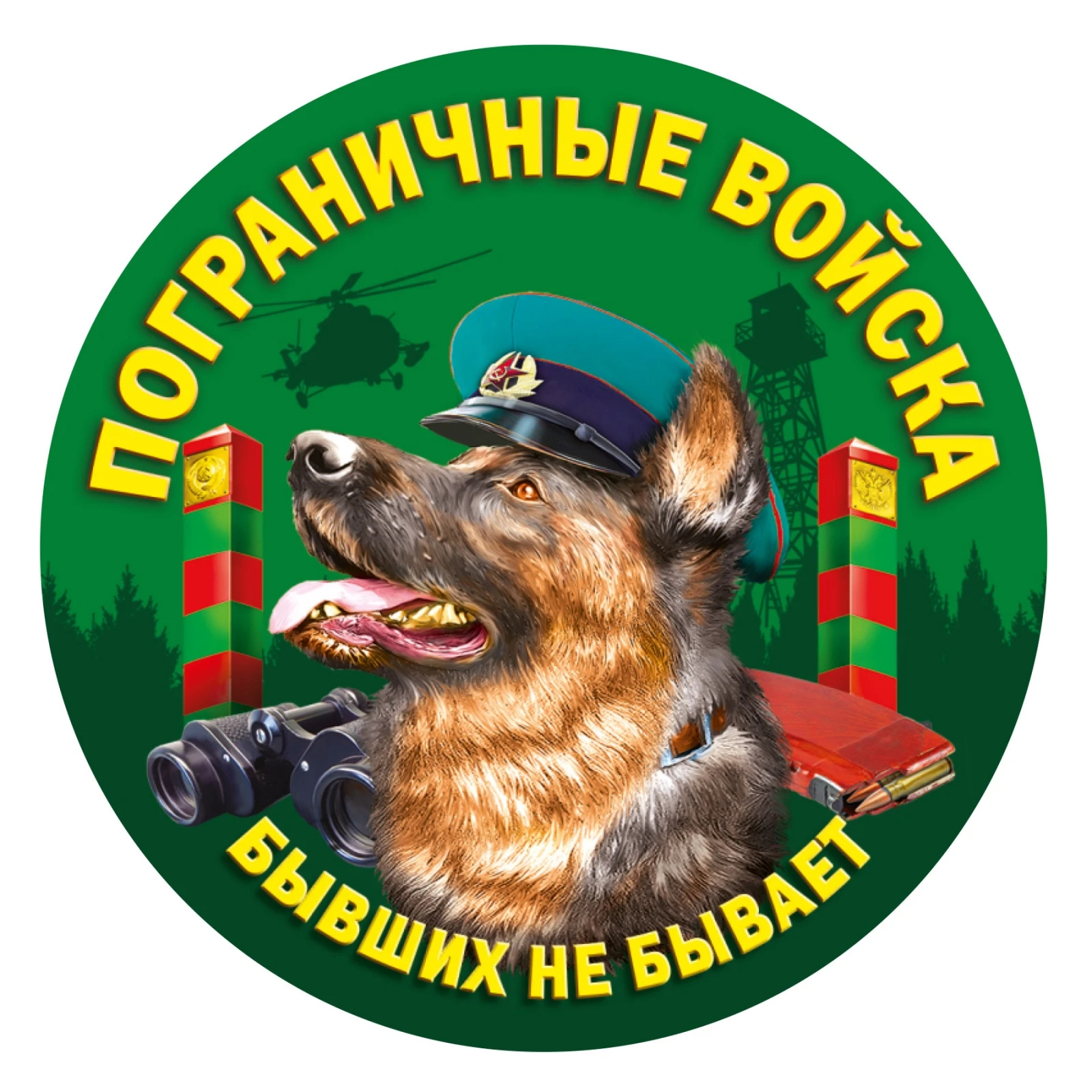 

S52061 #13/15/17 см Индивидуальная ПВХ наклейка с пастушкой с овчаркой на авто Пограничника водостойкая автомобильная наклейка на мотоцикл ноутбук декоративная