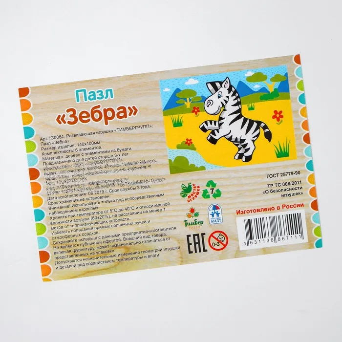 Puzzle 6 elements &quotzebra&quot toys puzzles for kids | Игрушки и хобби