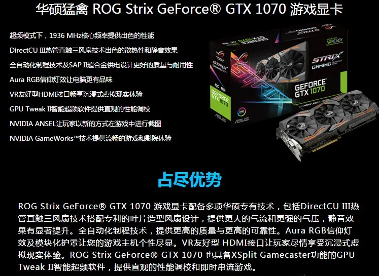 ROG-STRIX-GTX1070-O8G-GAMING Raptor VR игровая графика OC